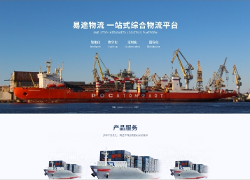 通辽易途物流