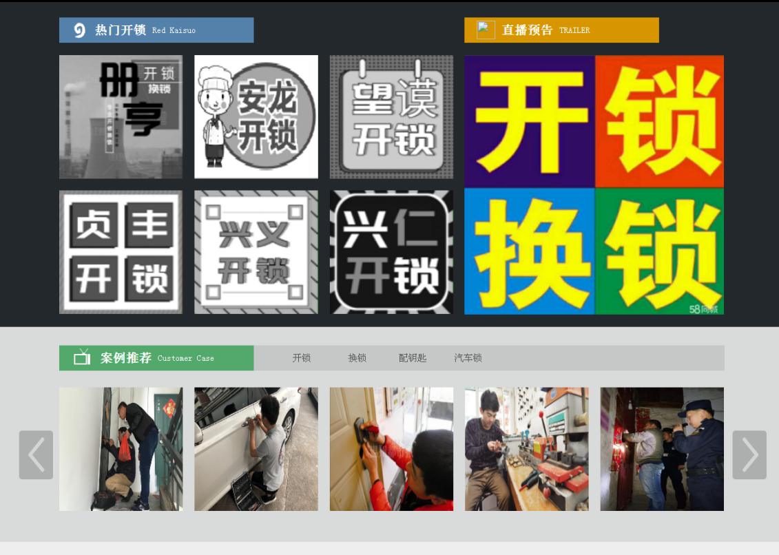 通辽黔西南开锁网门户网站